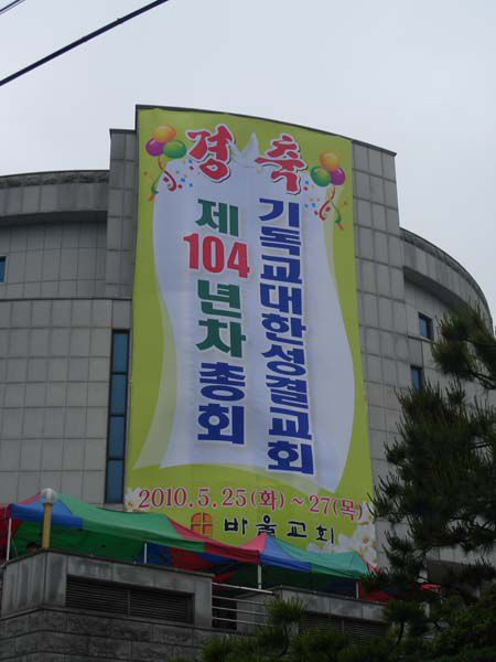바울교회 본관