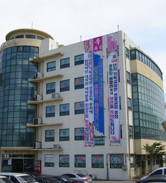 바울교회 교육관