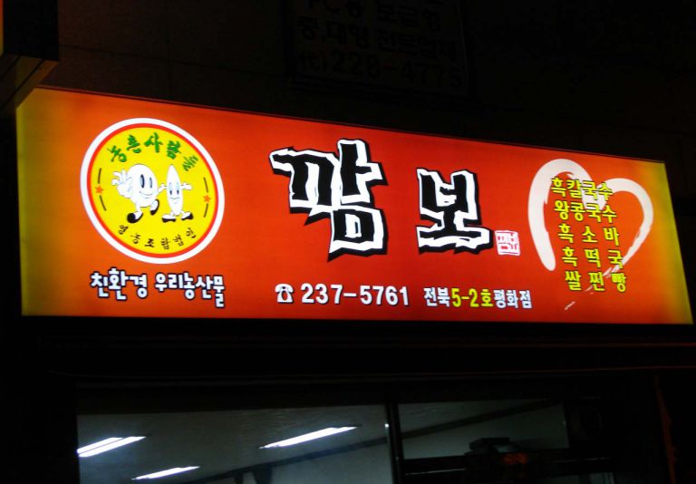 깜보
