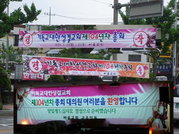 바울교회 성결교104차 총회