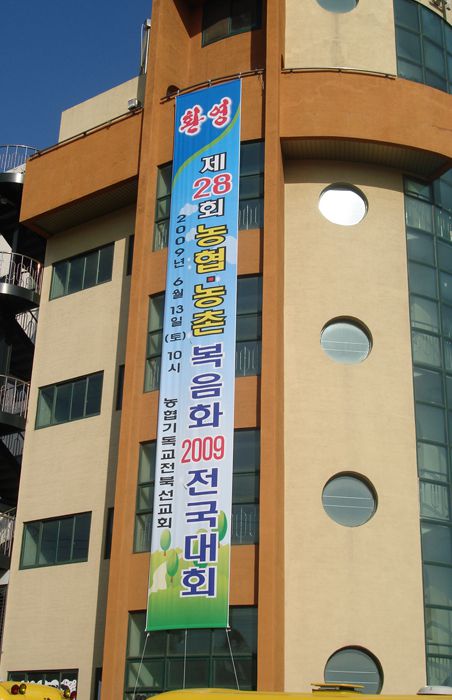 농업기독교선교회
