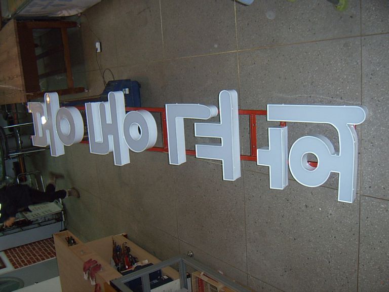 봉동교회