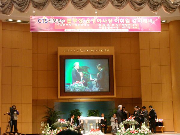 바울교회 원팔연목사님 CTS방송 본부장취임