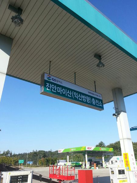 진안마이산 휴게소 익산방향 GS칼텍스