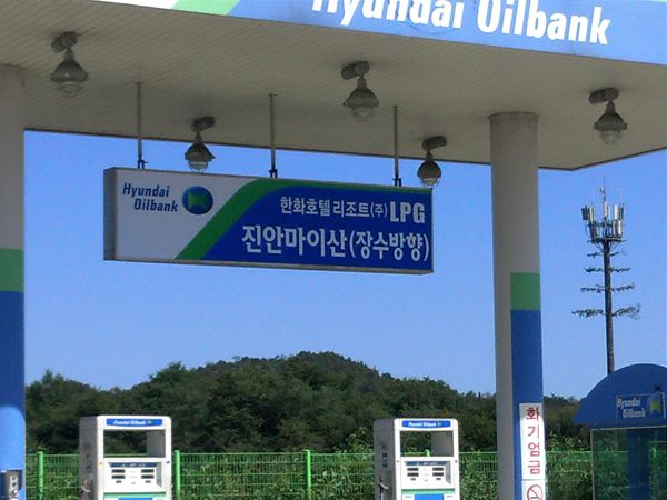 진안마이산 휴게소 장수방향 현대주유소
