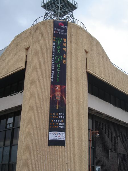 전주시립합창단