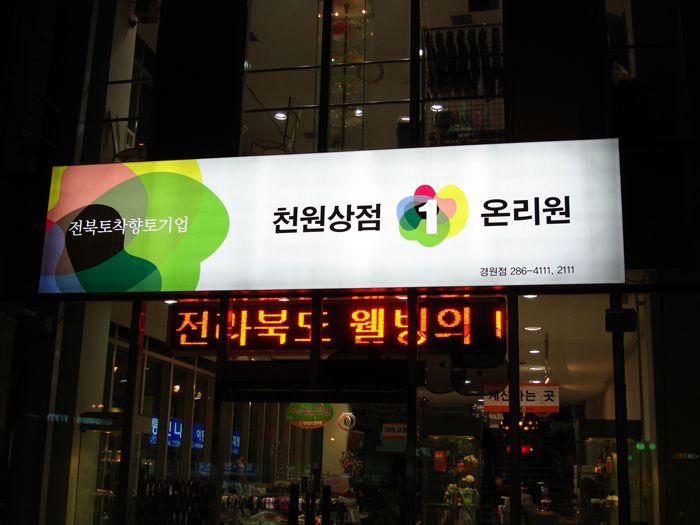 온리원