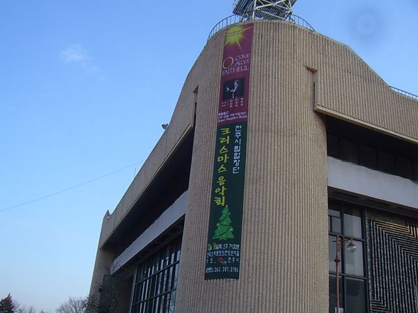 전주시립합창단