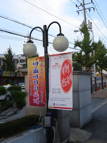 바울바자회 배너