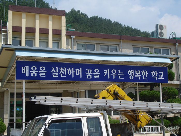 소양중학교