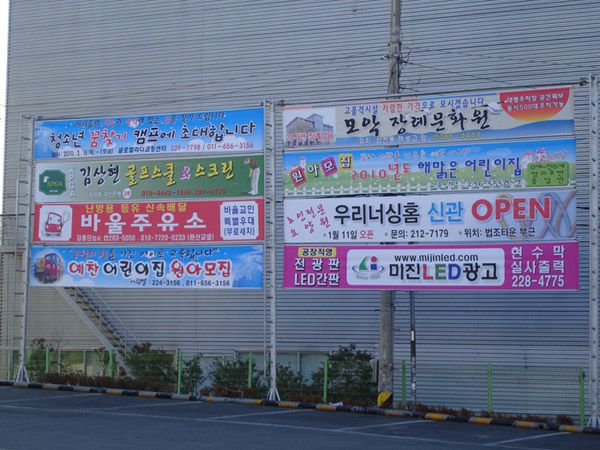현수막 다수