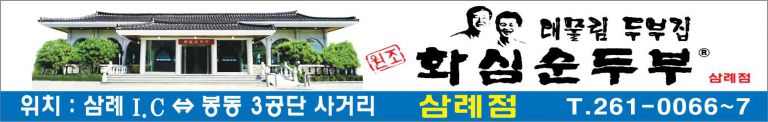 화심순두부
