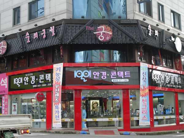 일공공일 안경