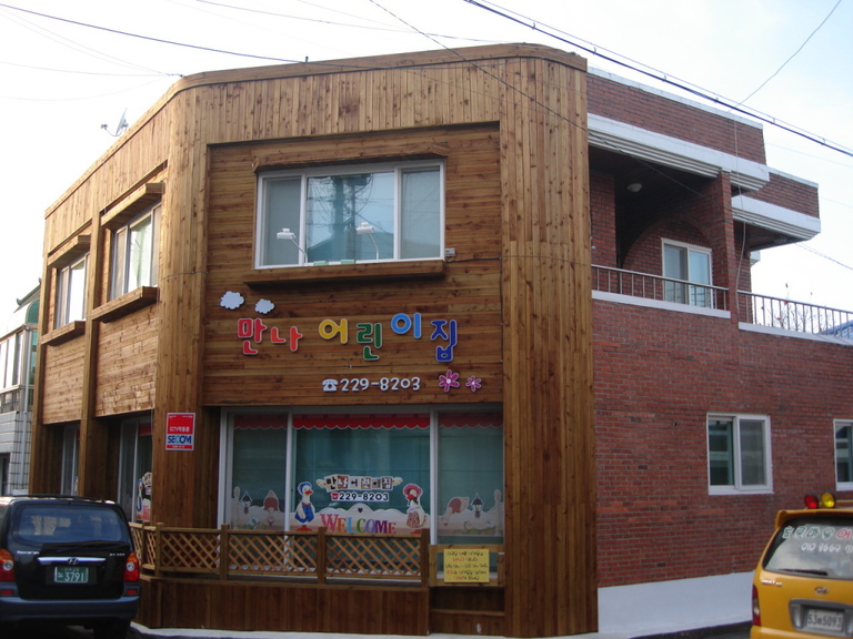 만나어린이집