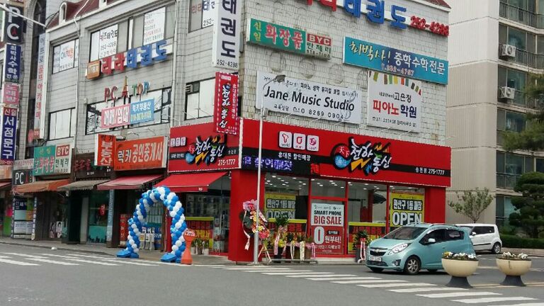 천하통신 송천점
