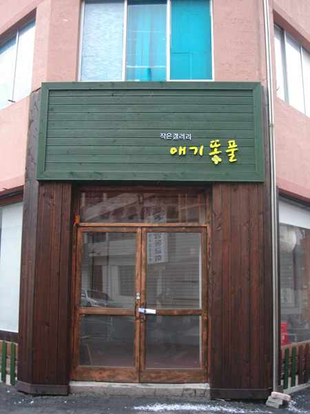 애기똥풀