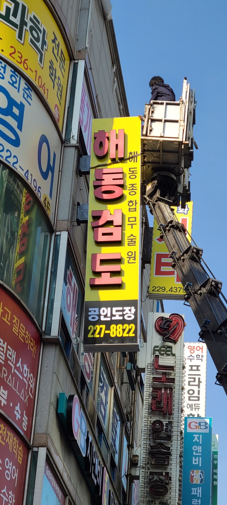 해동검도