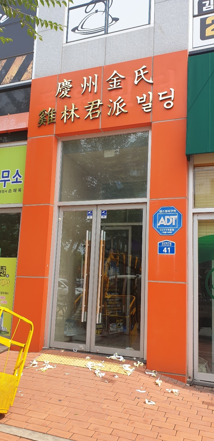 경주김씨