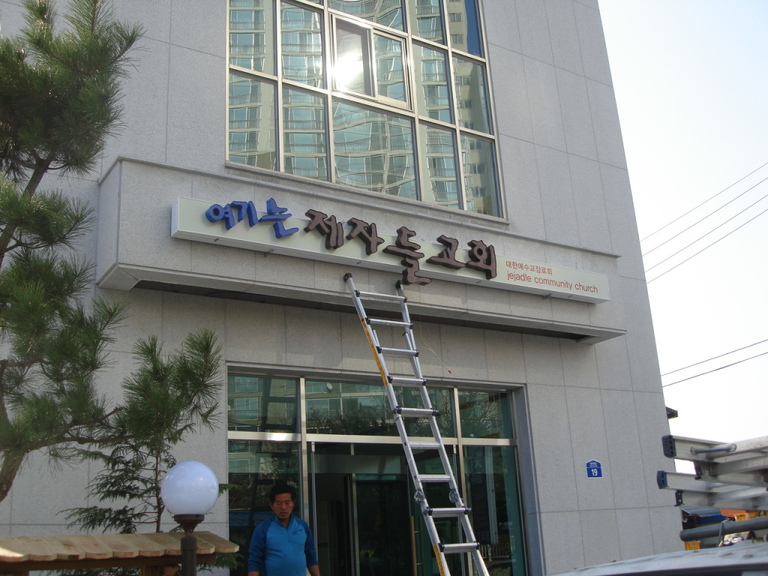 제자들교회