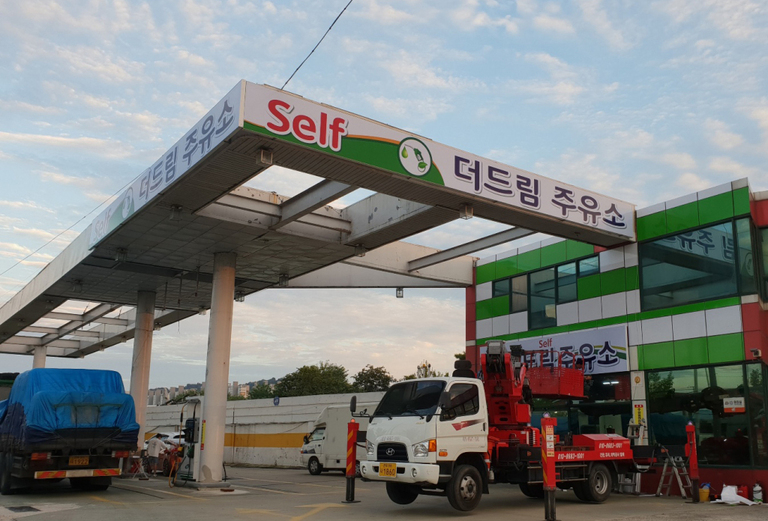 더드림주유소