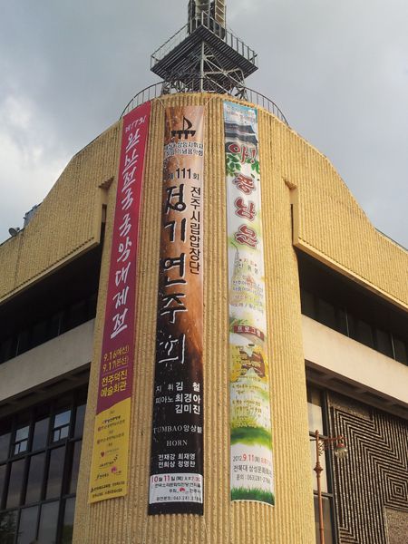 전주시립합창단