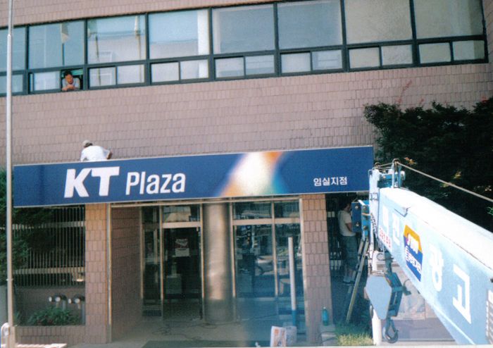 KT 임실지점