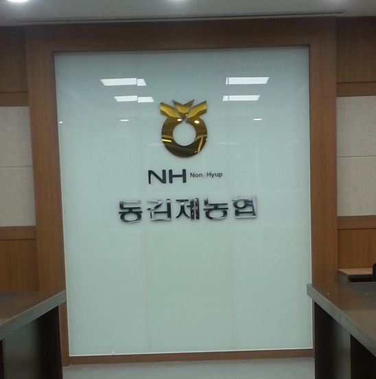 동김제농협