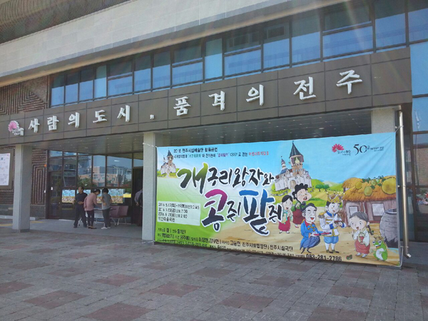 전주시립합창단