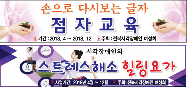 전주시각장애여성회