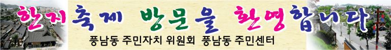 풍남동주민센터