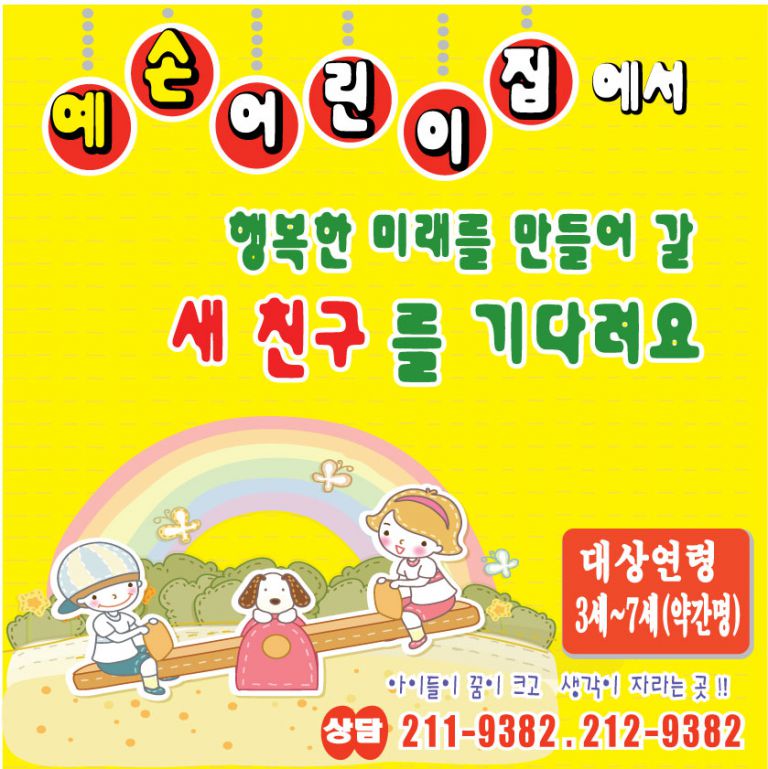 예손어린이집