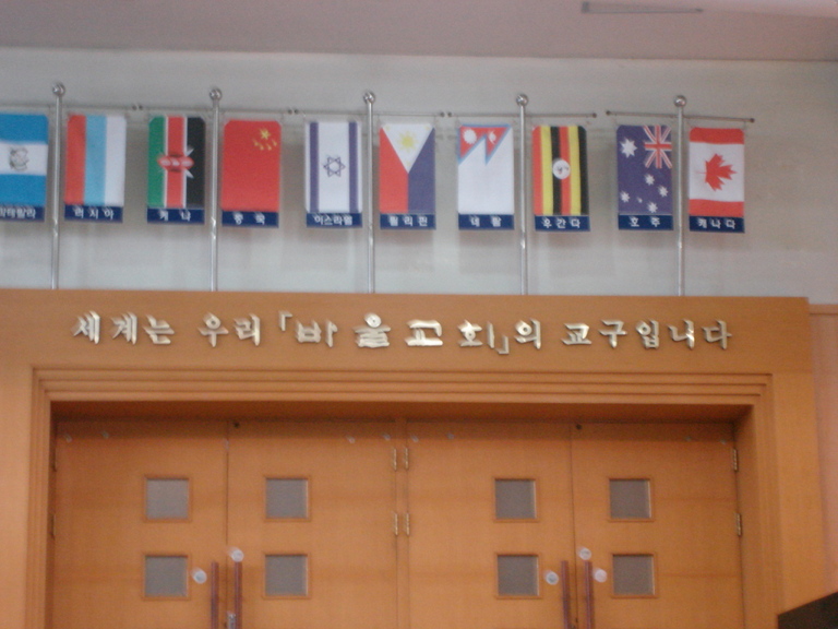 바울교회 본당 신주Sign