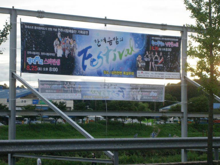 전주시립합창단