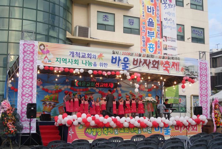 바울교회바자회