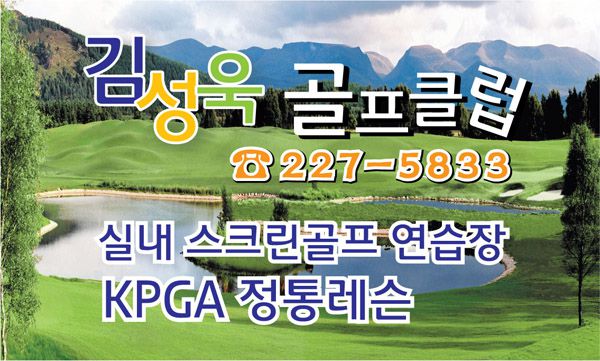 김성욱골프클럽