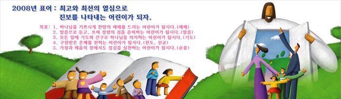 교회주일학교표어