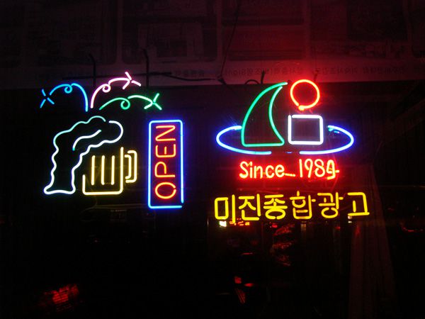 아트네온