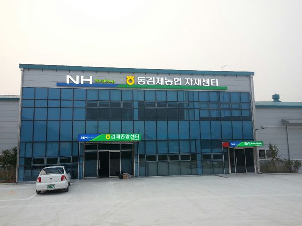 동김제농협