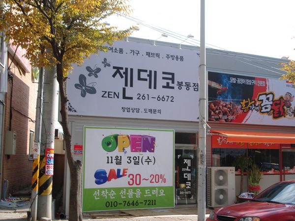 젠데코
