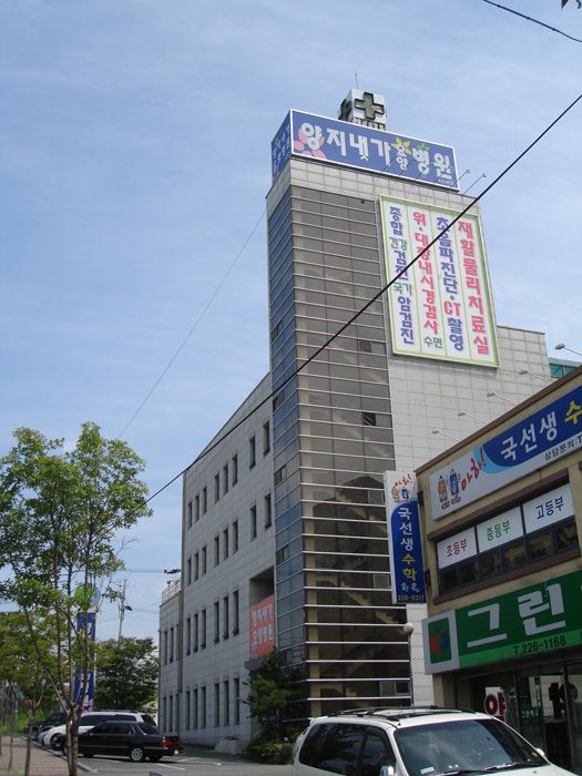 양지병원 옥탑빌보드