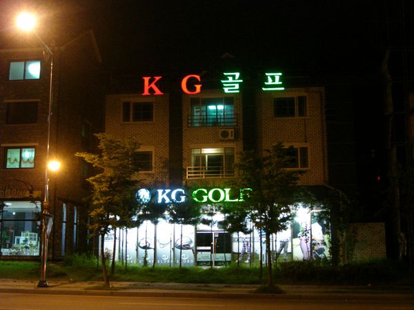 KG 골프