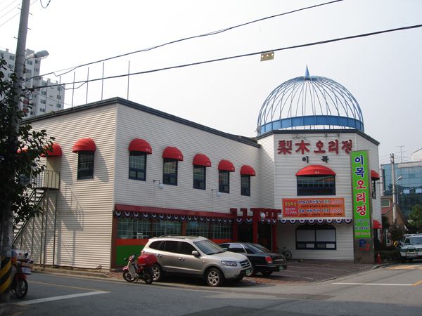 이목오리정