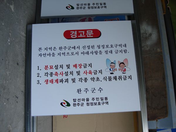 완주군 지주간판