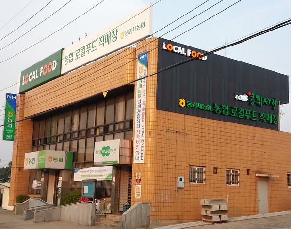 동김제 로컬푸드 측면